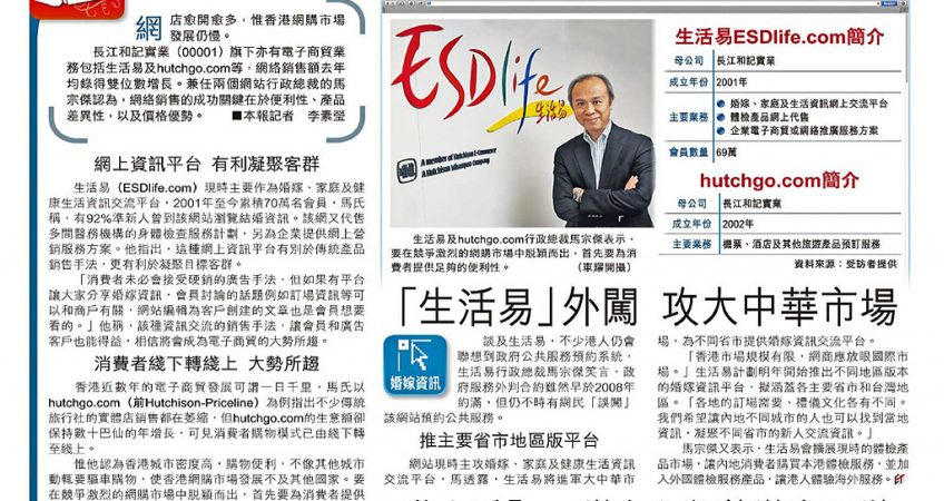 HKET Interview: The Development of eCommerce and Online Shopping Behaviour  