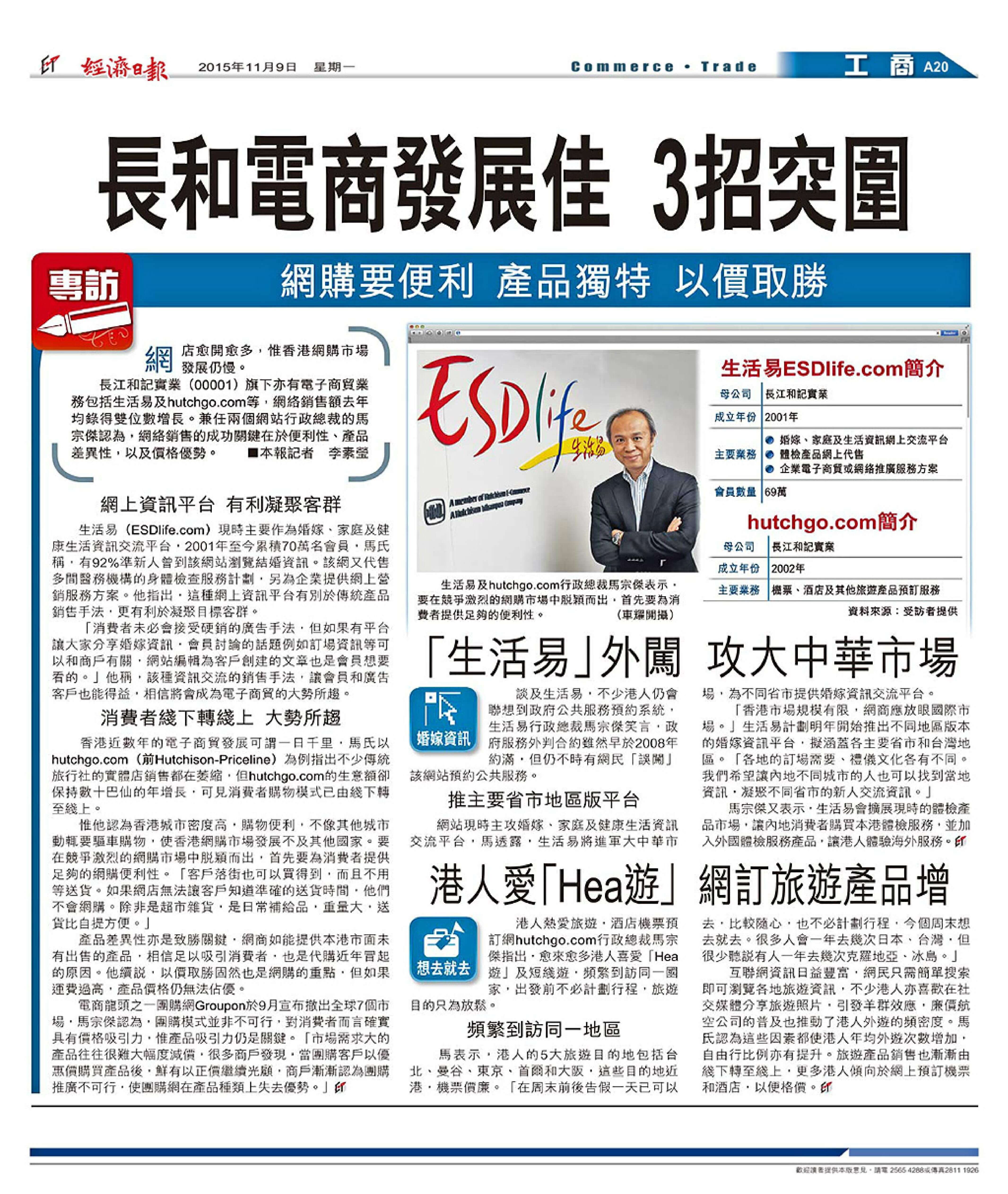 HKET Interview: The Development of eCommerce and Online Shopping Behaviour  