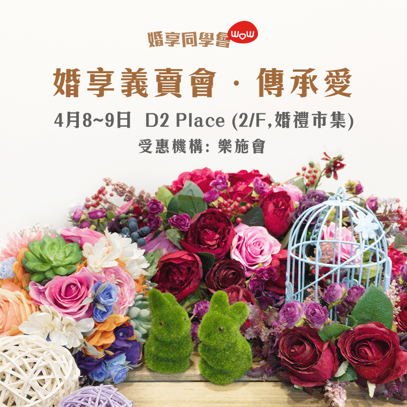 wedding.ESDlife x Oxfam Charity Sale  