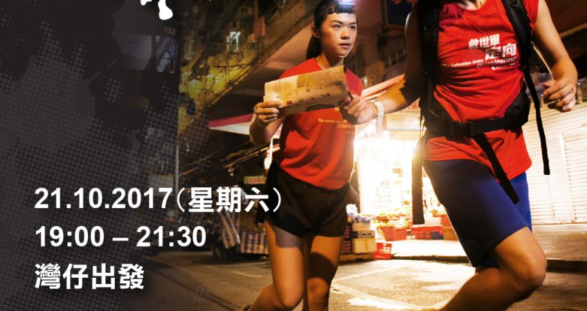 Prouds to Support The Salvation Army Orienteering 2017  