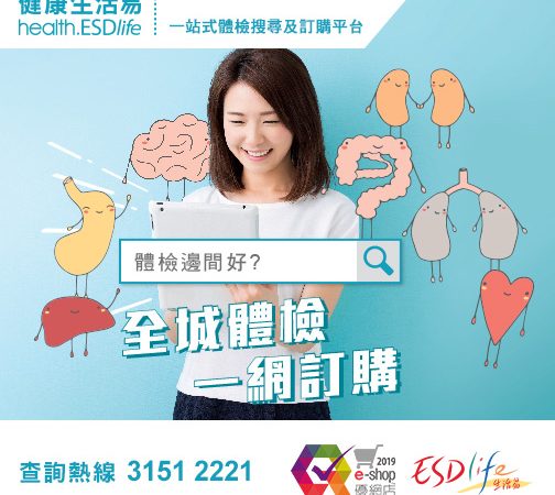 health.ESDlife – an Accredited “Quality e-Shop” by HKRMA