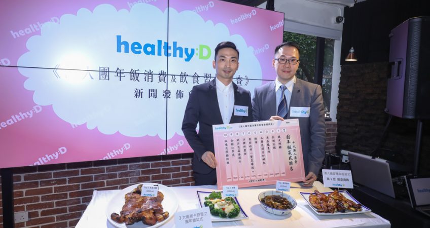healthyD Announces Survey Result on Eating Habit and Spending of Chinese New Year Reunion Dinner  
