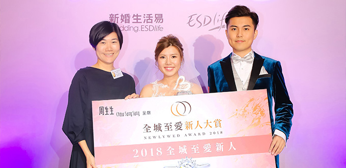 wedding.ESDlife Announces  Newlywed Award 2018 Winner