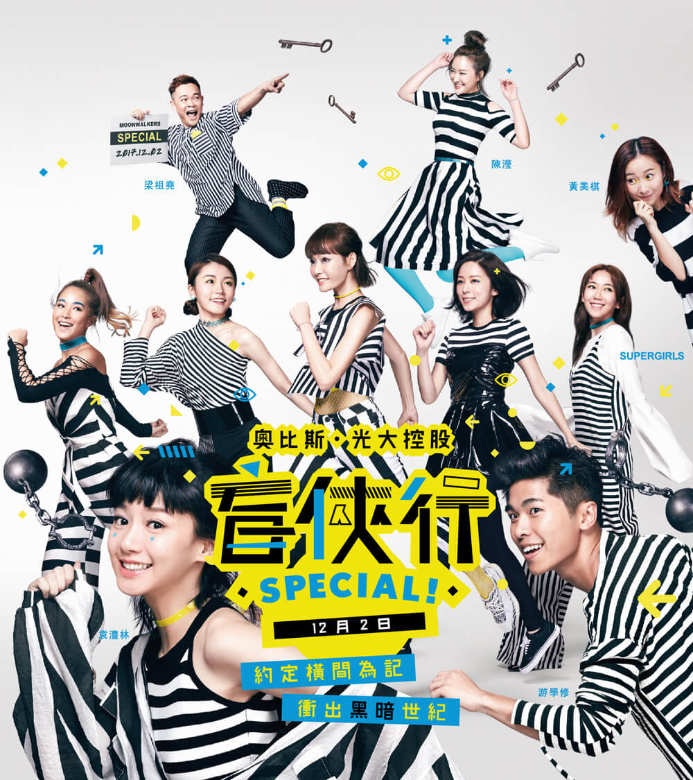 Engages with Orbis annual fundraising event “Moonwalker 2017”