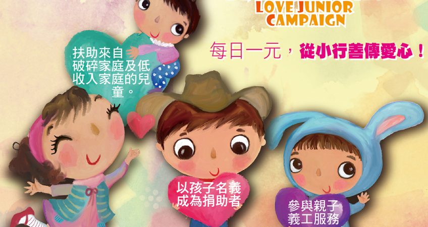 Provides Media Support to S.K.H. St. Christopher’s Love Junior Campaign  