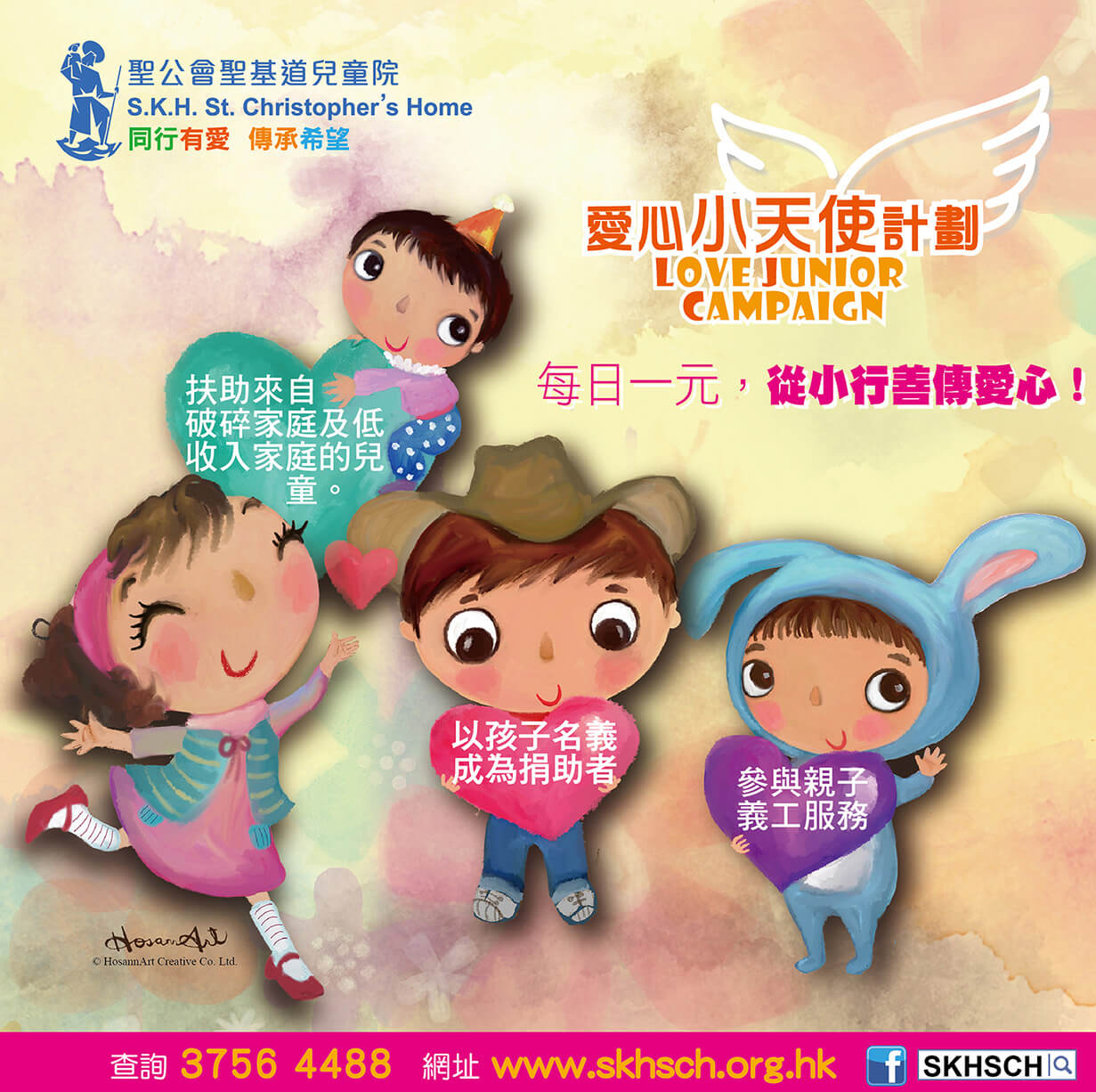 Provides Media Support to S.K.H. St. Christopher’s Love Junior Campaign