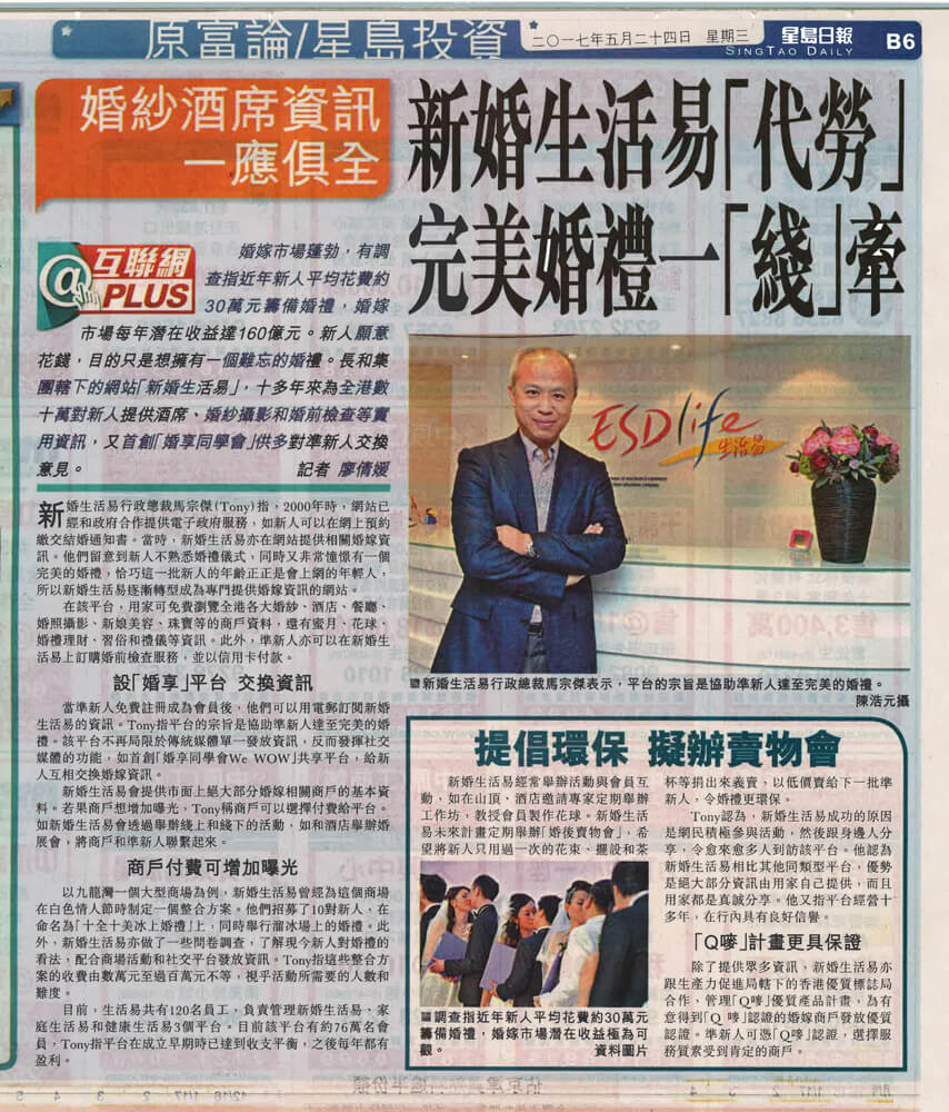 Sing Tao Daily Interview: wedding.ESDlife Helps Couples Plan Every Aspect of their Weddings  