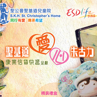 Supports S.K.H. St. Christopher’s Home Love Chocolate Charity Sale  