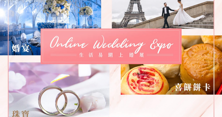 ESDlife First Ever “Online Wedding Expo”  