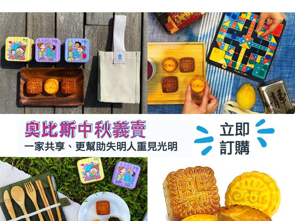 ESDlife Keeps Fighting Against Blindness with Orbis